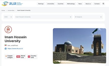 دانشگاه جامع امام حسین در میان 500 دانشگاه برتر جهان