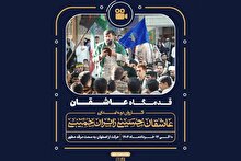 کاروان دوی امدادی در حرم حضرت معصومه(سلام الله علیها)