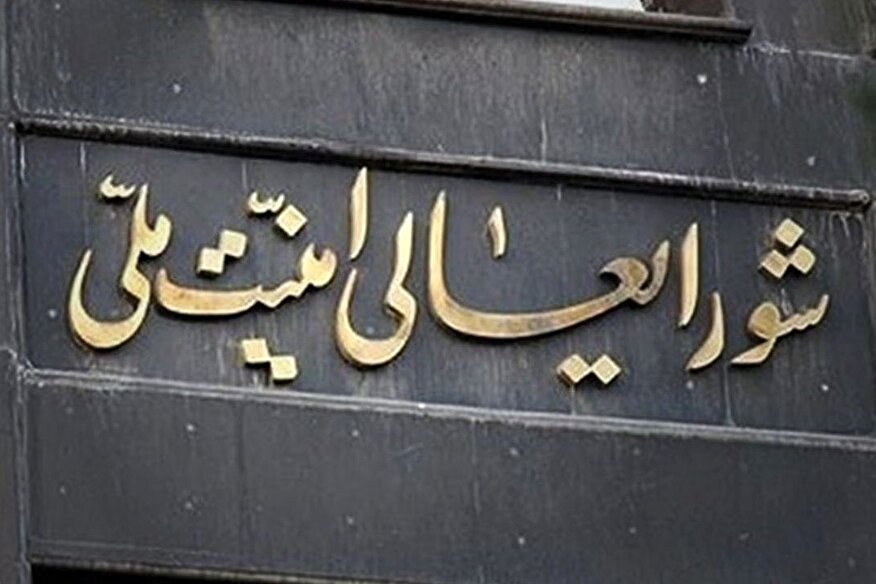 بیانیه مهم دبیرخانه شورای عالی امنیت ملی درپی عملیات پیچیده اطلاعاتی سربازان گمنام امام زمان