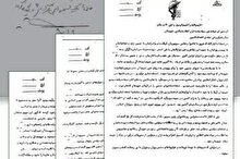 شکایت‌نامه سپاه خوزستان از بنی‌صدر