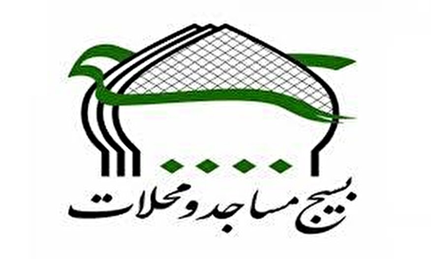 اقدامات پایگاه های مقاومت بسیج در کلیه مساجد و سطح محله ها در راستای تداوم فضای حماسی و شور در جامعه