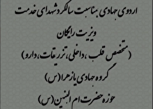 برگزاری اردوی جهادی در شهر رودزرد همراه با خدمات پزشکی رایگان