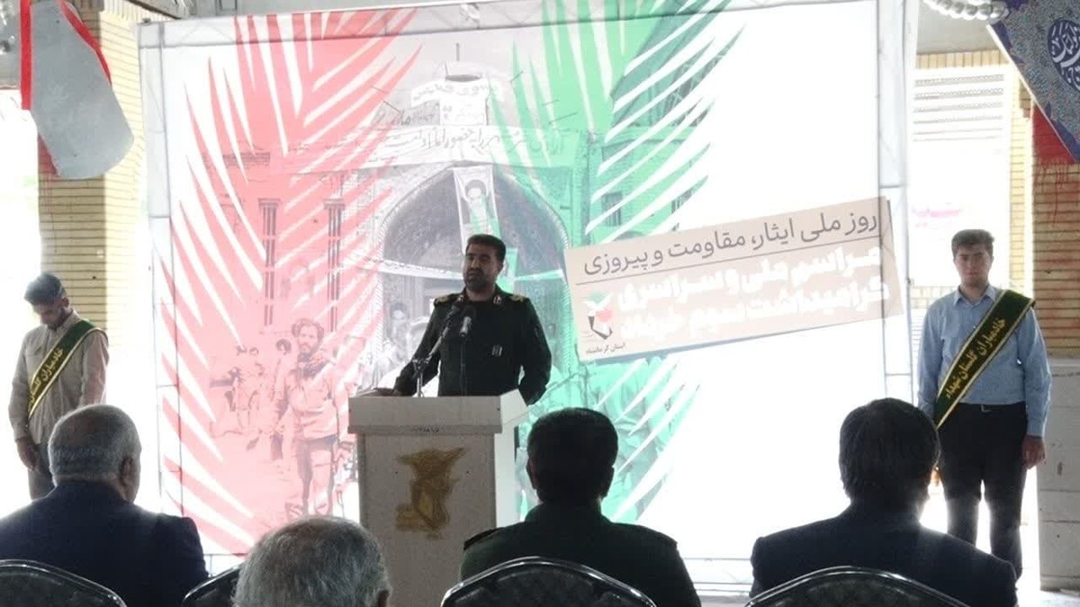 برگزاری مراسم گرامیداشت روز ملی ایثار و مقاومت در کرمانشاه