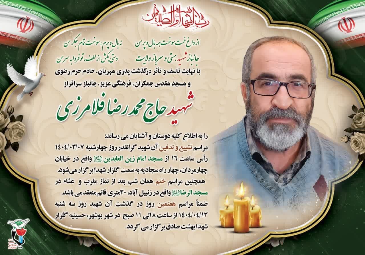 پیام فرمانده سپاه امام علی ابن ابیطالب (ع) در پی وصال شهادت‌گونه محمدرضا فلامرزی جانباز سرافراز ۷۰ درصد