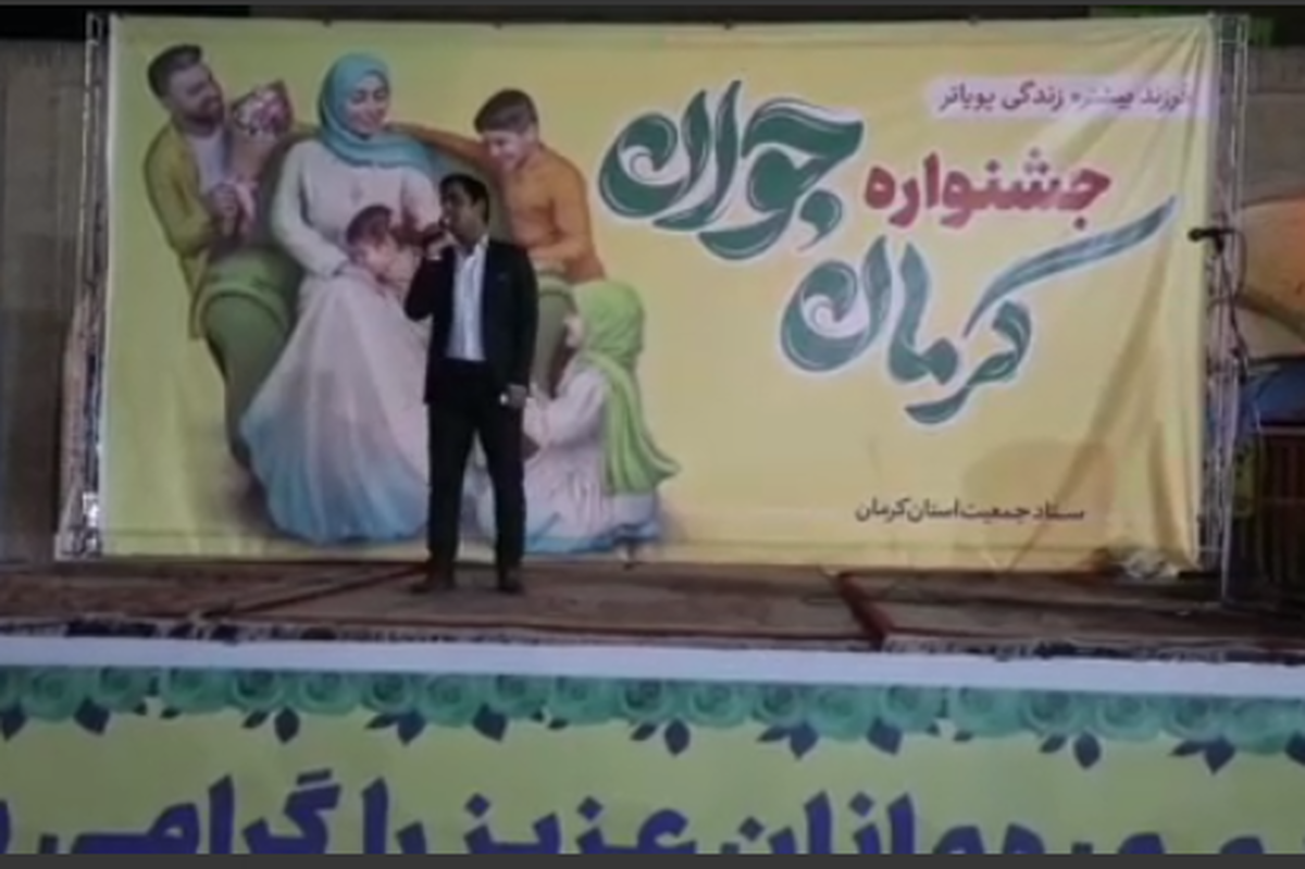 کرمان میزبان جشنواره بزرگ فرزندآوری و جمعیت و درمان ناباروری