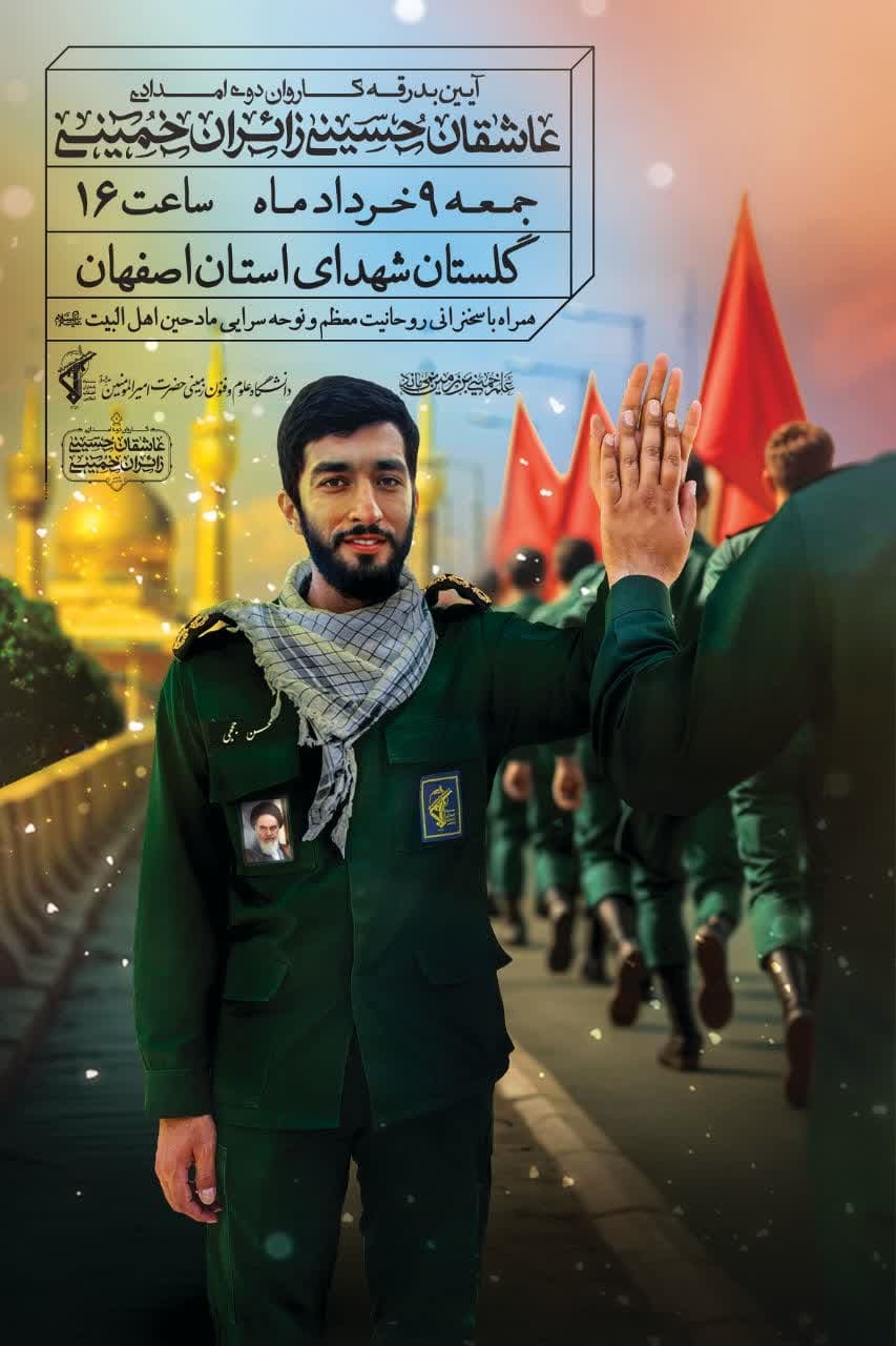 برگزاری آئین بدرقه کاروان دوی امدادی عاشقان حسینی زائران خمینی در اصفهان