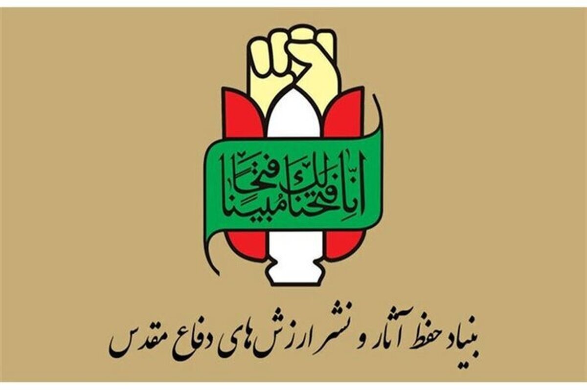 بیانیه بنیاد حفظ‌ آثار و نشرارزش های دفاع مقدس و مقاومت به مناسبت جنایت حمله به هواپیمای مسافربری ایران