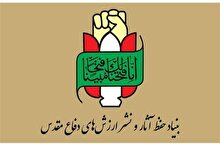بیانیه بنیاد حفظ‌ آثار و نشرارزش های دفاع مقدس و مقاومت به مناسبت جنایت حمله به هواپیمای مسافربری ایران