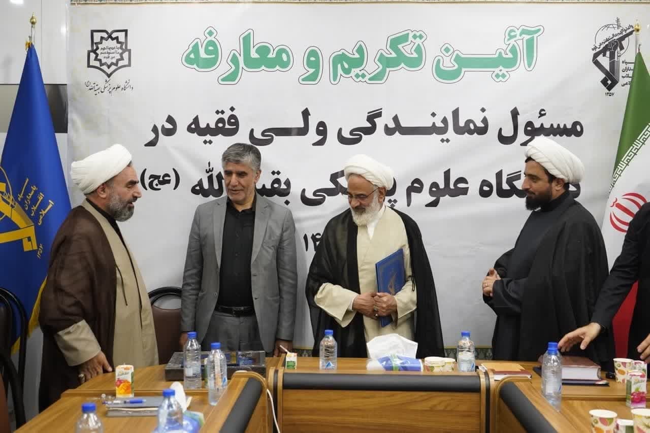 برگزاری آیین تکریم و معارفه مسئول نمایندگی ولی‌فقیه در دانشگاه علوم پزشکی بقیه‌الله (عج)