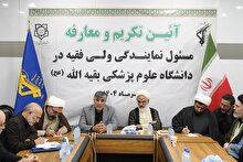 برگزاری آیین تکریم و معارفه مسئول نمایندگی ولی‌فقیه در دانشگاه علوم پزشکی بقیه‌الله (عج)