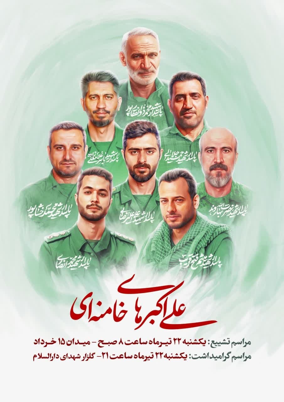 کاشان میزبان ۶ شهید گرانقدر هوافضای سپاه در جنگ تحمیلی اخیر