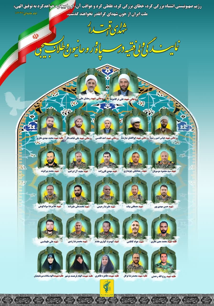 برگزاری مراسم بزرگداشت 27 شهید اقتدار نمایندگی ولی فقیه در سپاه