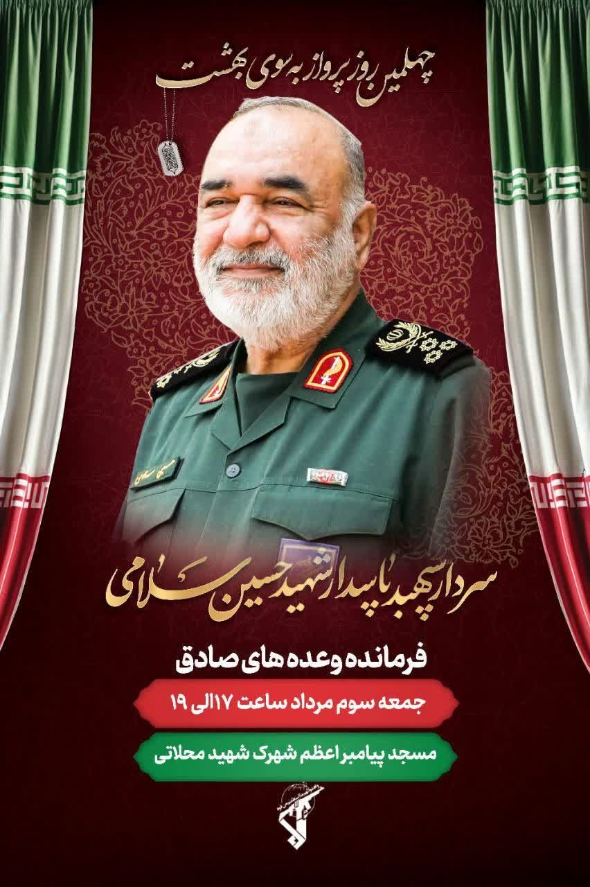 چهلمین روز پرواز به سوی بهشت