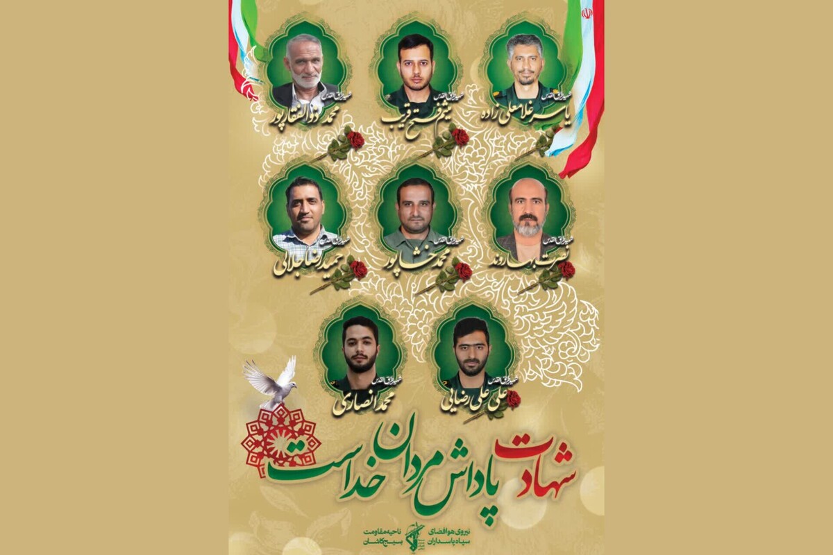 شهادت جمعی از پاسداران کاشانی در پی حملات رژیم صهیونسیتی