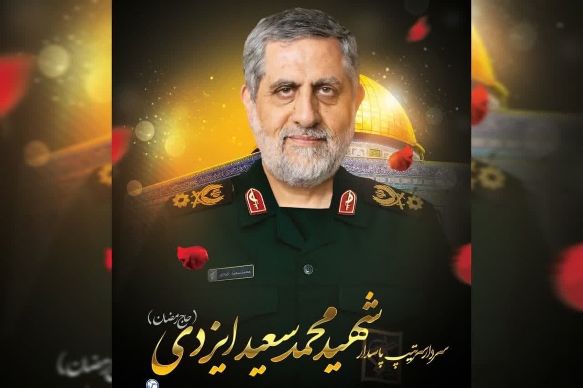 شهادت مجاهد صدیق سرلشکر پاسدار محمدسعید ایزدی (حاج رمضان) به دست رژیم تروریست صهیونیستی