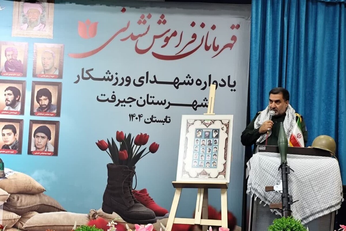 دومین یادواره شهدای ورزشکار شهرستان جیرفت برگزار شد