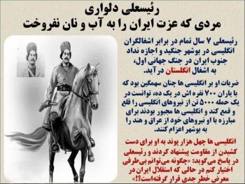 ۱۲ شهریورماه؛ شهادت جهادگر ضد استعمار انگلیس رئیسعلی دلواری گرامیباد