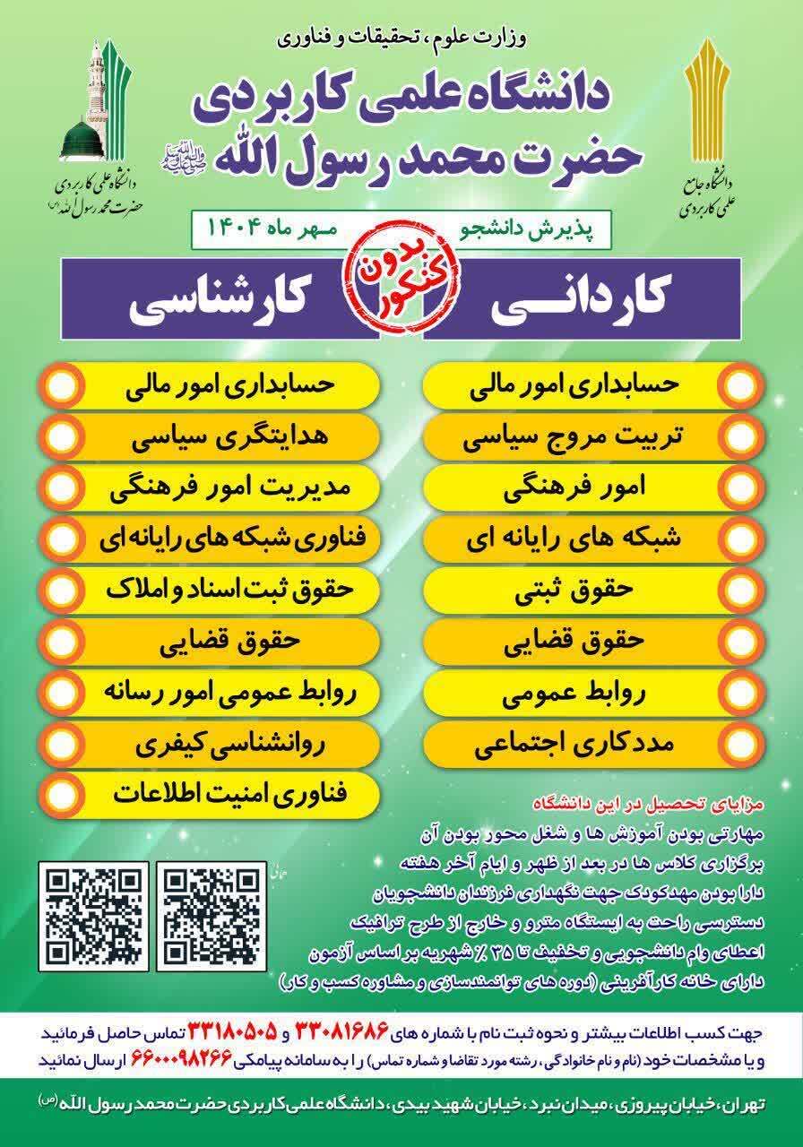 اعلام زمان ثبتنام دوره های کاردانی و کارشناسی ناپیوسته دانشگاه جامع علمی کاربردی اعلام زمان ثبتنام دوره های کاردانی و کارشناسی ناپیوسته دانشگاه جامع علمی کاربردی