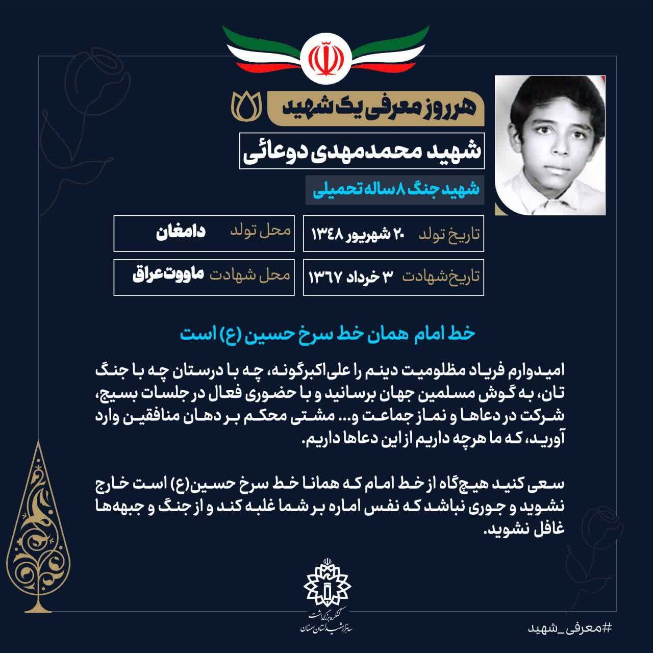 گزیدهای از وصیتنامه شهدای استان سمنان؛ گزیدهای از وصیتنامه شهدای استان سمنان؛