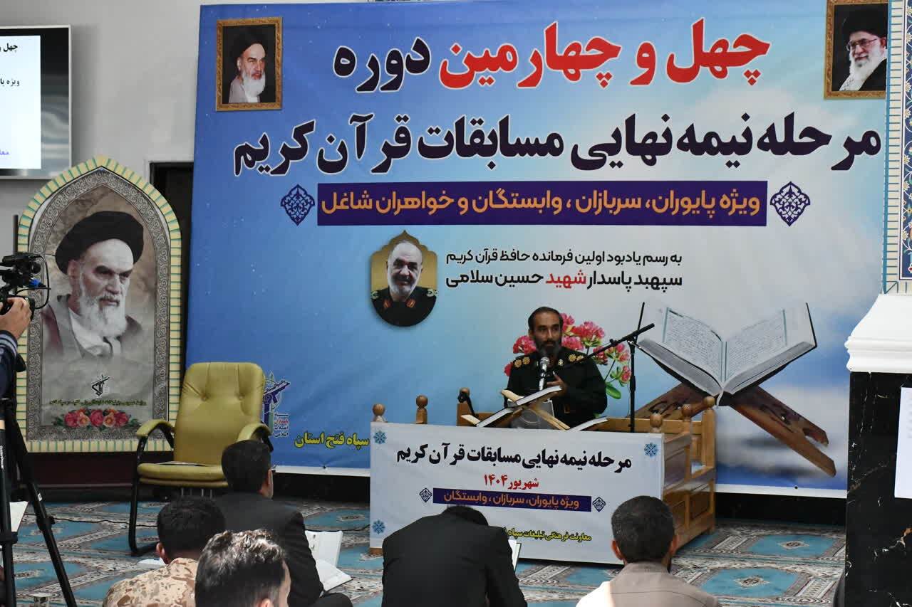آغاز مسابقات قرآن کریم در سپاه فتح کهگیلویه و بویراحمد آغاز مسابقات قرآن کریم در سپاه فتح کهگیلویه و بویراحمد