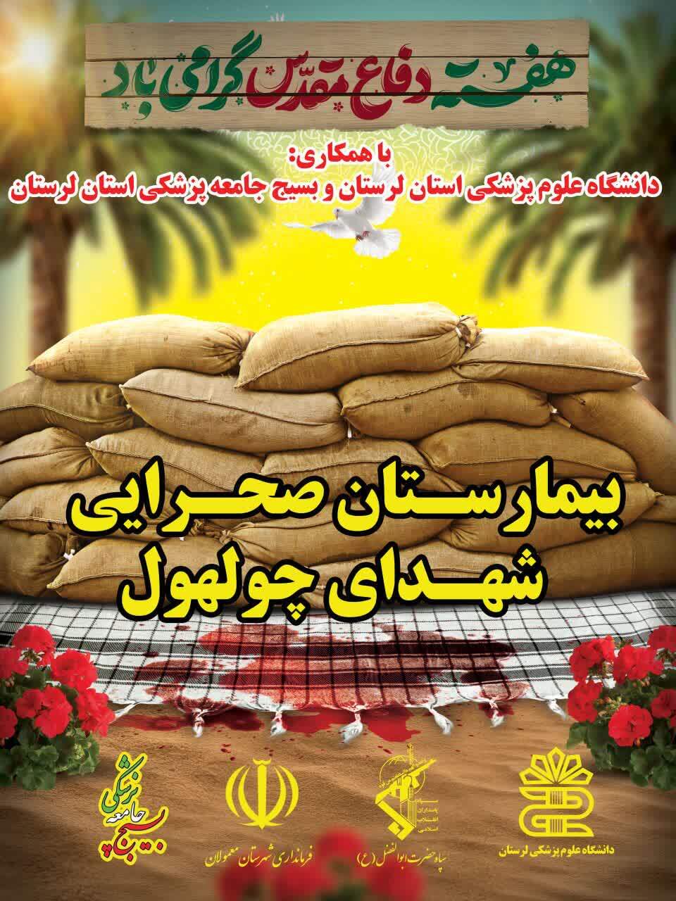 برپایی بیمارستان صحرایی شهدای چولهول شهرستان معمولان برپایی بیمارستان صحرایی شهدای چولهول شهرستان معمولان