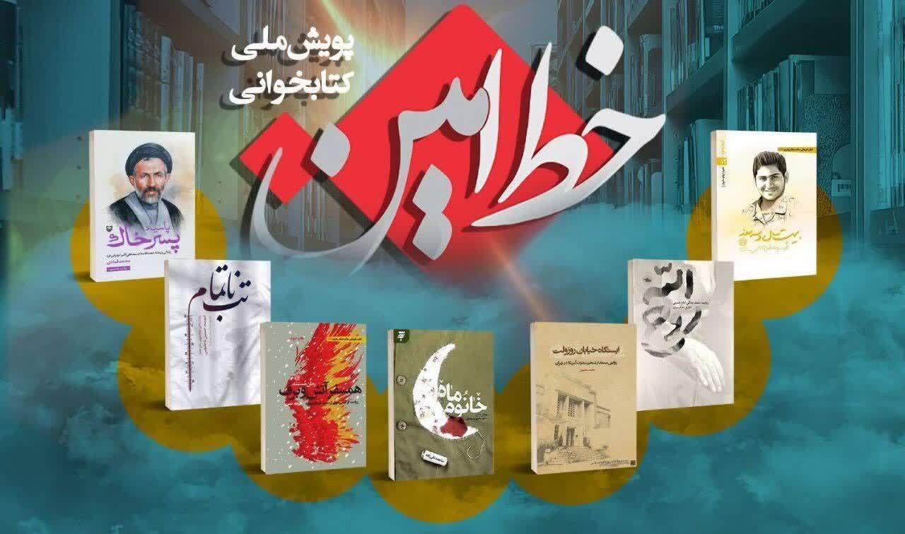 برگزاری رویدادبزرگ کتابخوانی «خط امین»۲ در کهگیلویه و بویراحمد