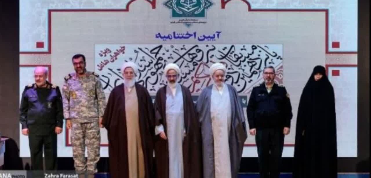 پانزدهمین دوره مسابقات قرآن کریم خواهران شاغل نیروهای مسلح پانزدهمین دوره مسابقات قرآن کریم خواهران شاغل نیروهای مسلح