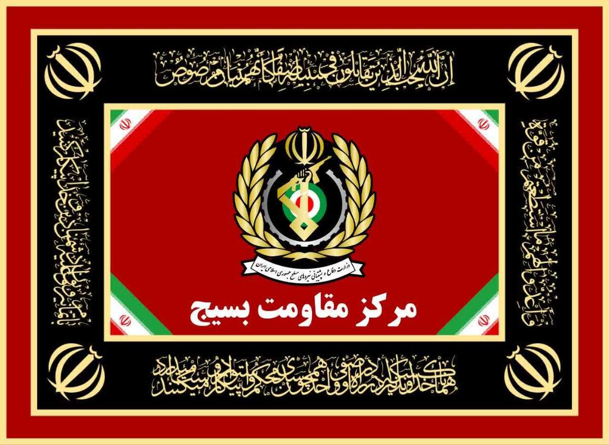 پیام روابط‌عمومی مرکز مقاومت بسیج وزارت دفاع درپی شهادت سردار نائینی