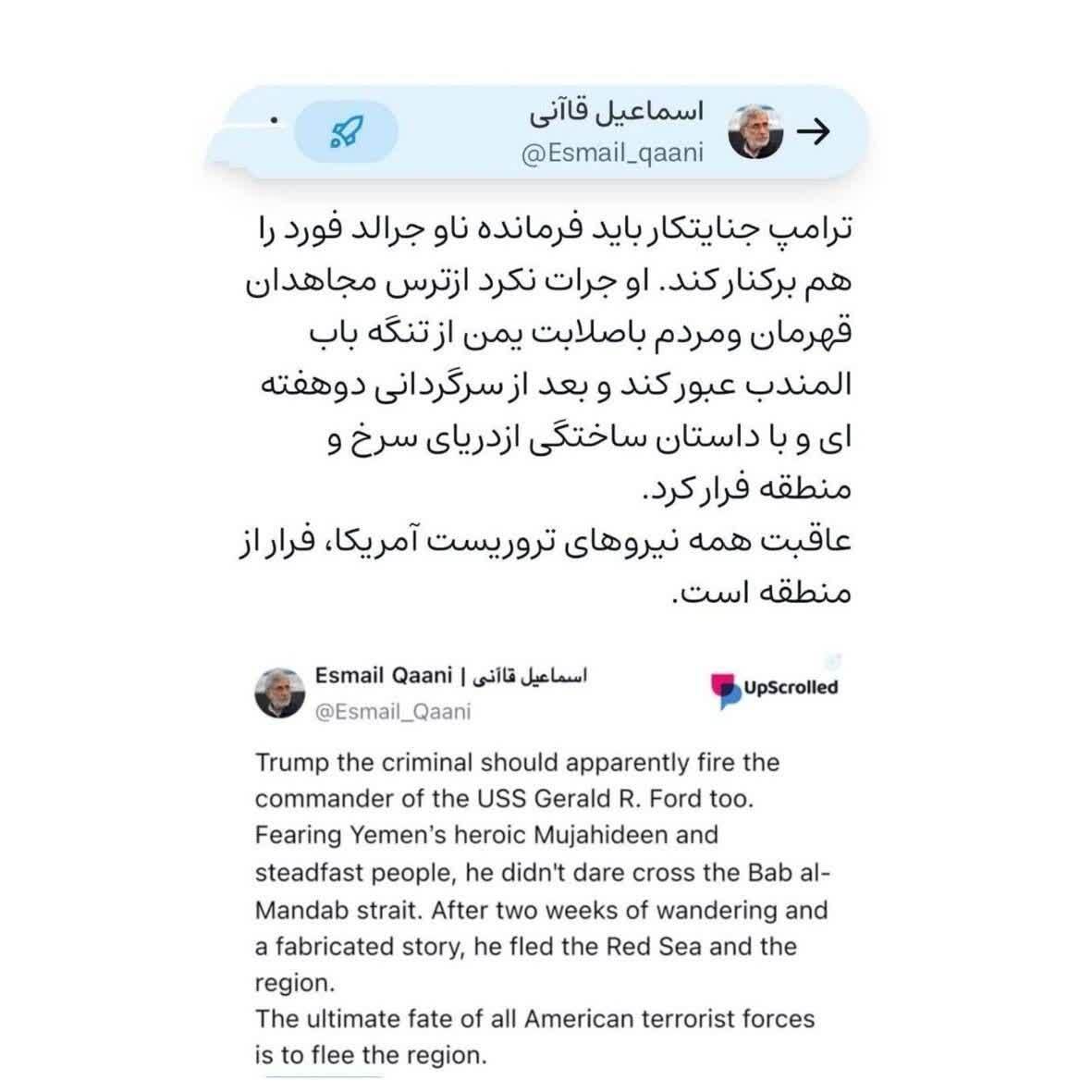فرمانده ناو فورد با داستان ساختگی از منطقه فرار کرد