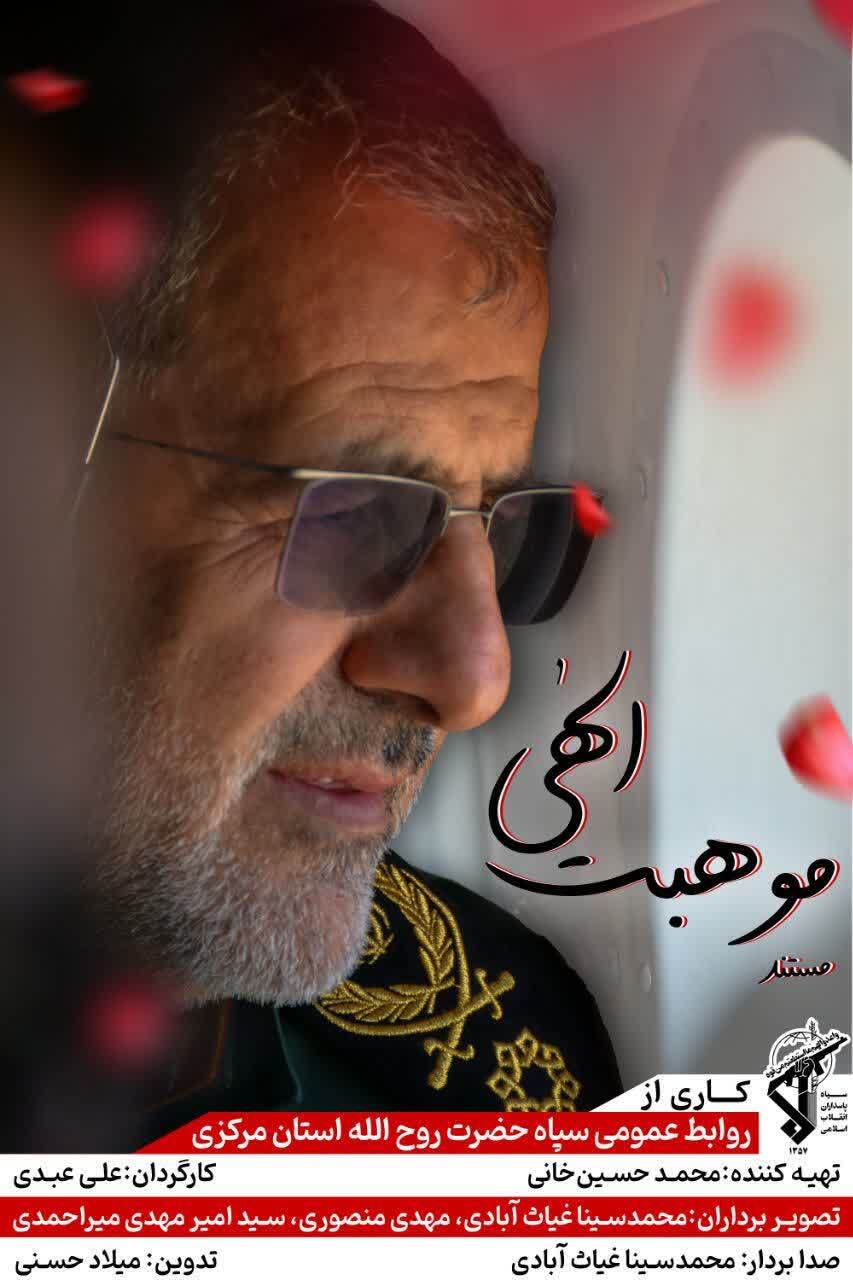 مروری بر زندگی قهرمان سرزمین آفتاب سردار سپهبد شهید محمد پاکپور