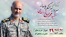مراسم بزرگداشت نخبه و مغز متفکر اطلاعات شهید محمد صالح اسدی