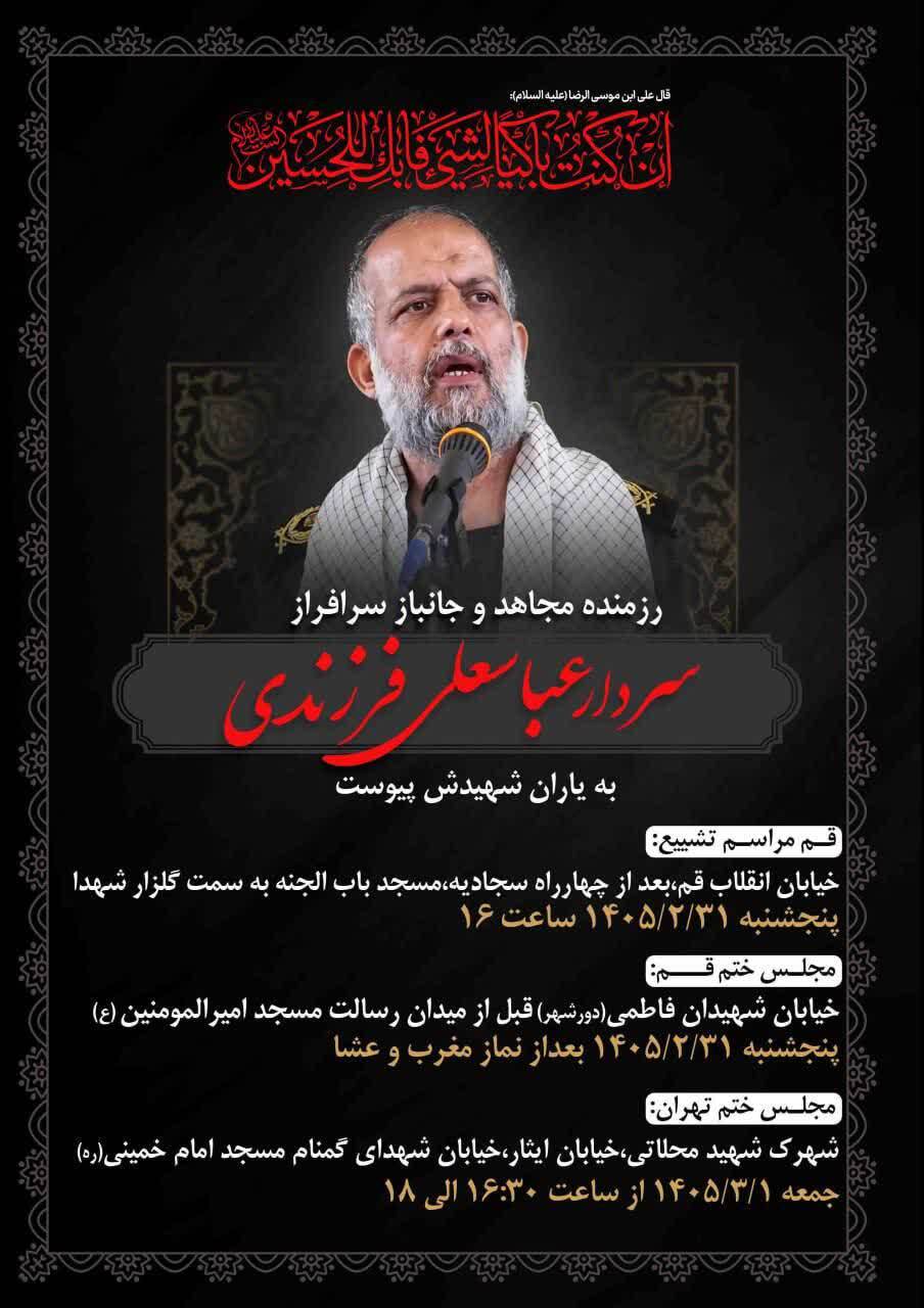 روح رزمنده مجاهد و جانباز سردار عباسعلی فرزندی به یاران شهیدش پیوست