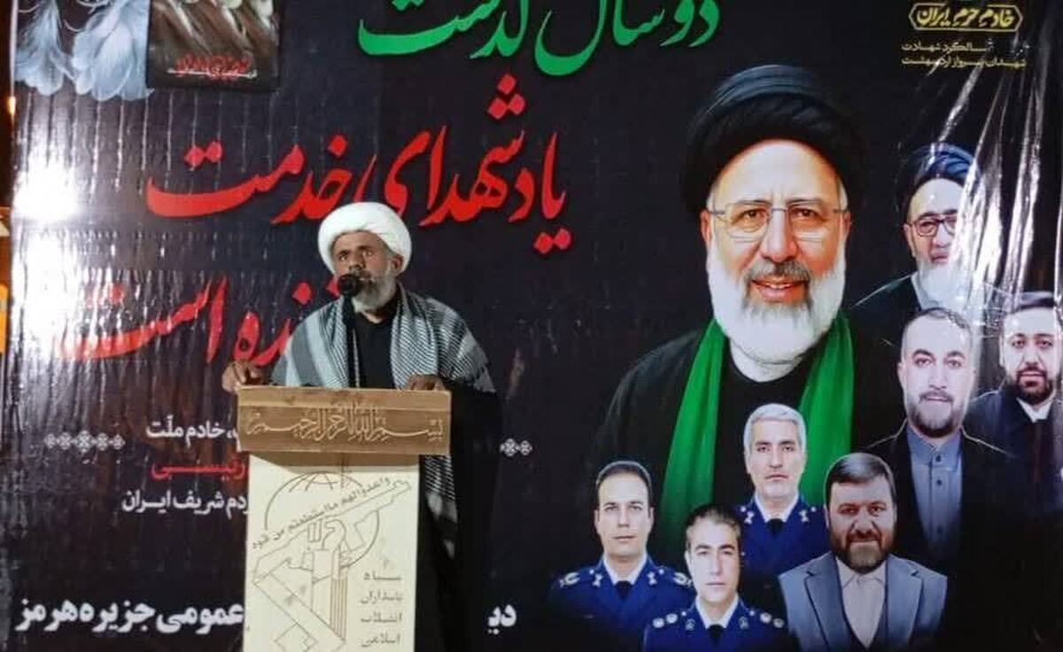 برگزاری مراسم دومین سالگرد شهادت آیت الله رئیسی در جزیره هرمز