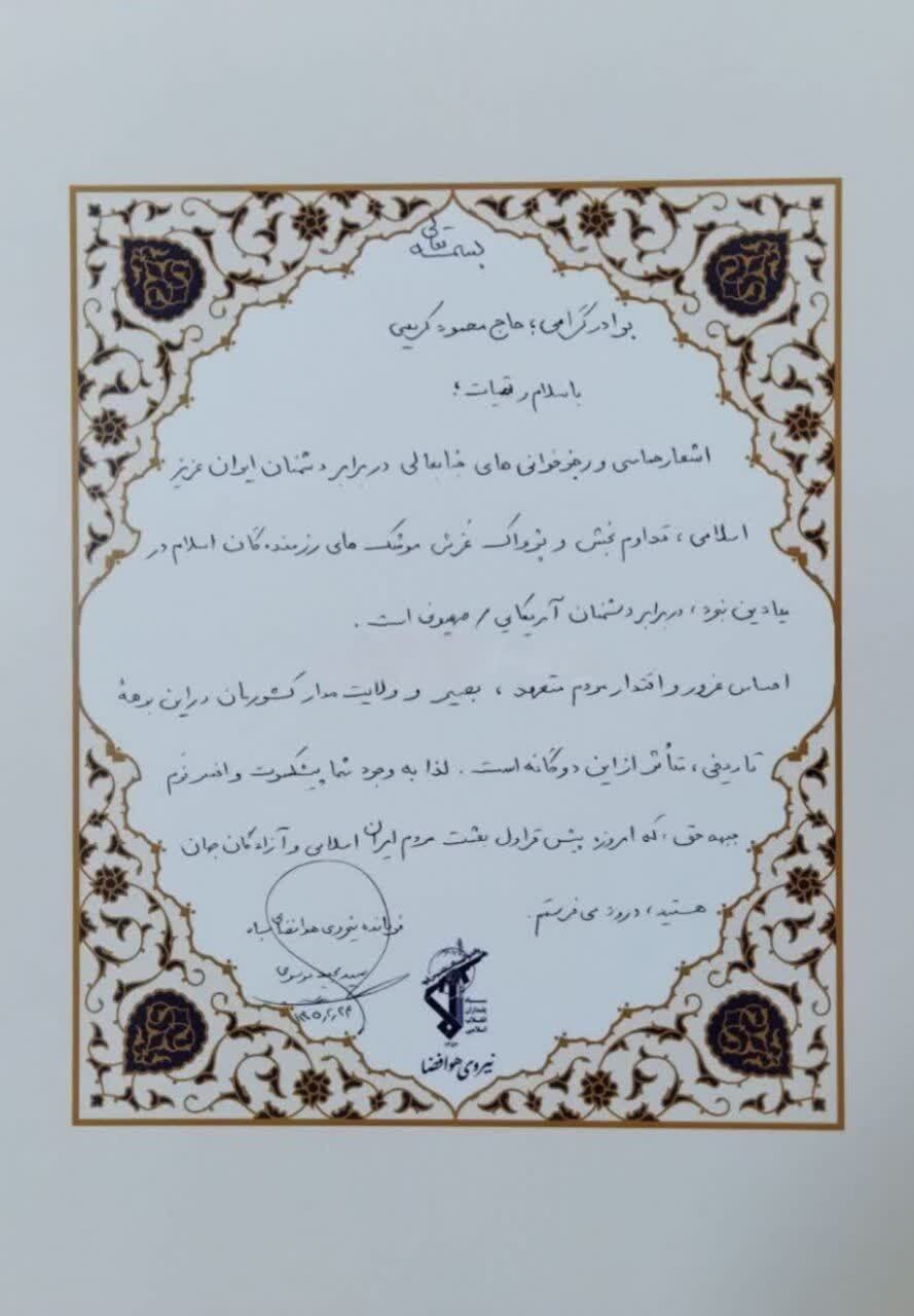 تقدیر سردار مجید موسوی از حاج محمود کریمی و پایخ ایشان