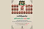 مراسم بزرگداشت سپهبد شهید محمد پاکپور در حرم امام رضا (ع)