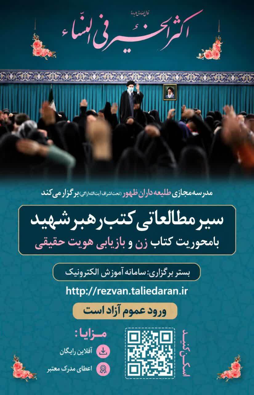 سیرمطالعاتی بیانات رهبرشهید کتاب