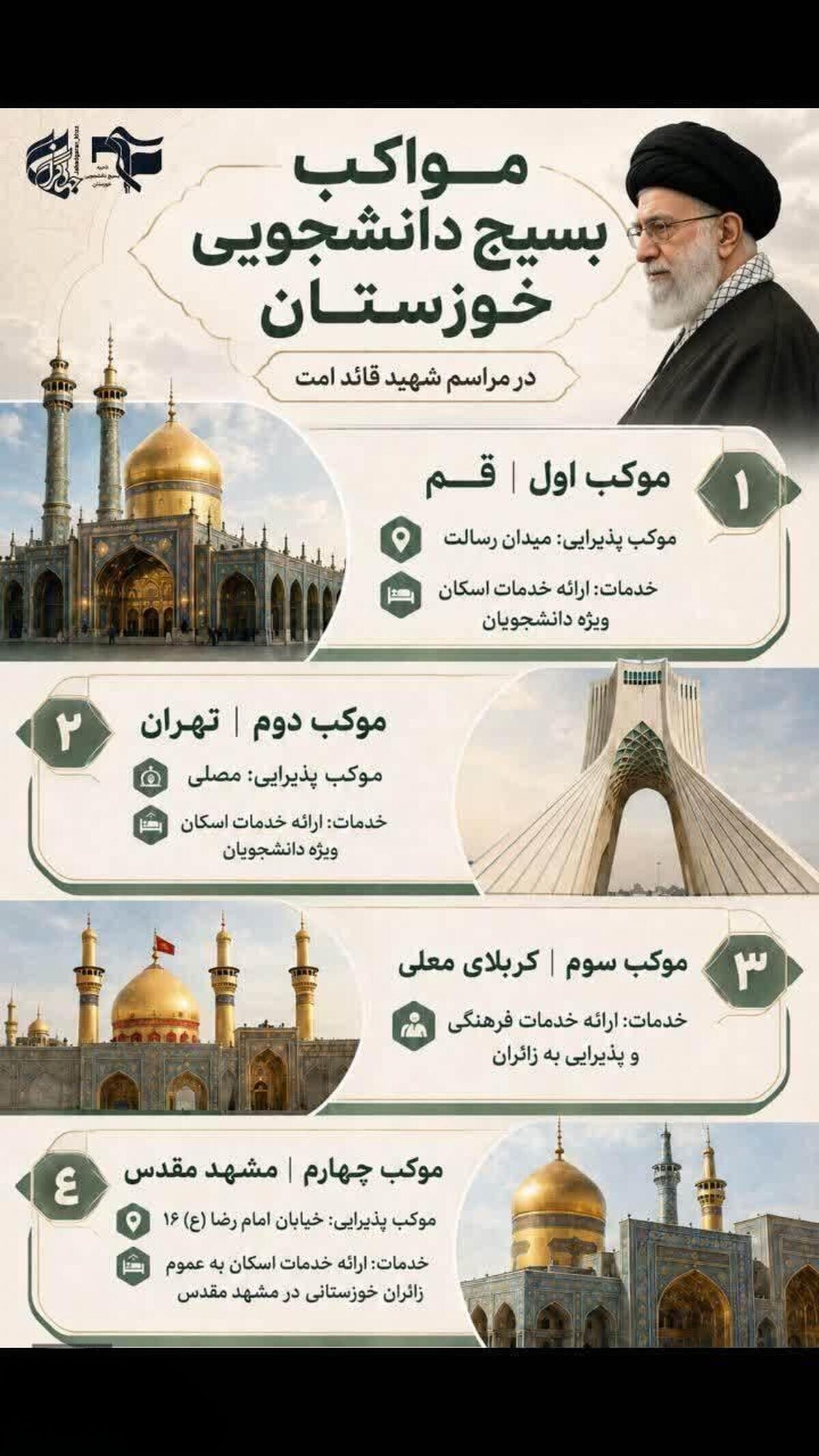 برپایی موکب خدمت رسانی جهادگران دانشجو برپایی موکب خدمت رسانی جهادگران دانشجو