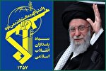 دعوت سپاه از آحاد مردم برای حضوری عاشورایی در آیین های وداع امام شهید/ خطای محاسباتی دشمن با پاسخی کوبنده تر از همیشه مواجه خواهد شد
