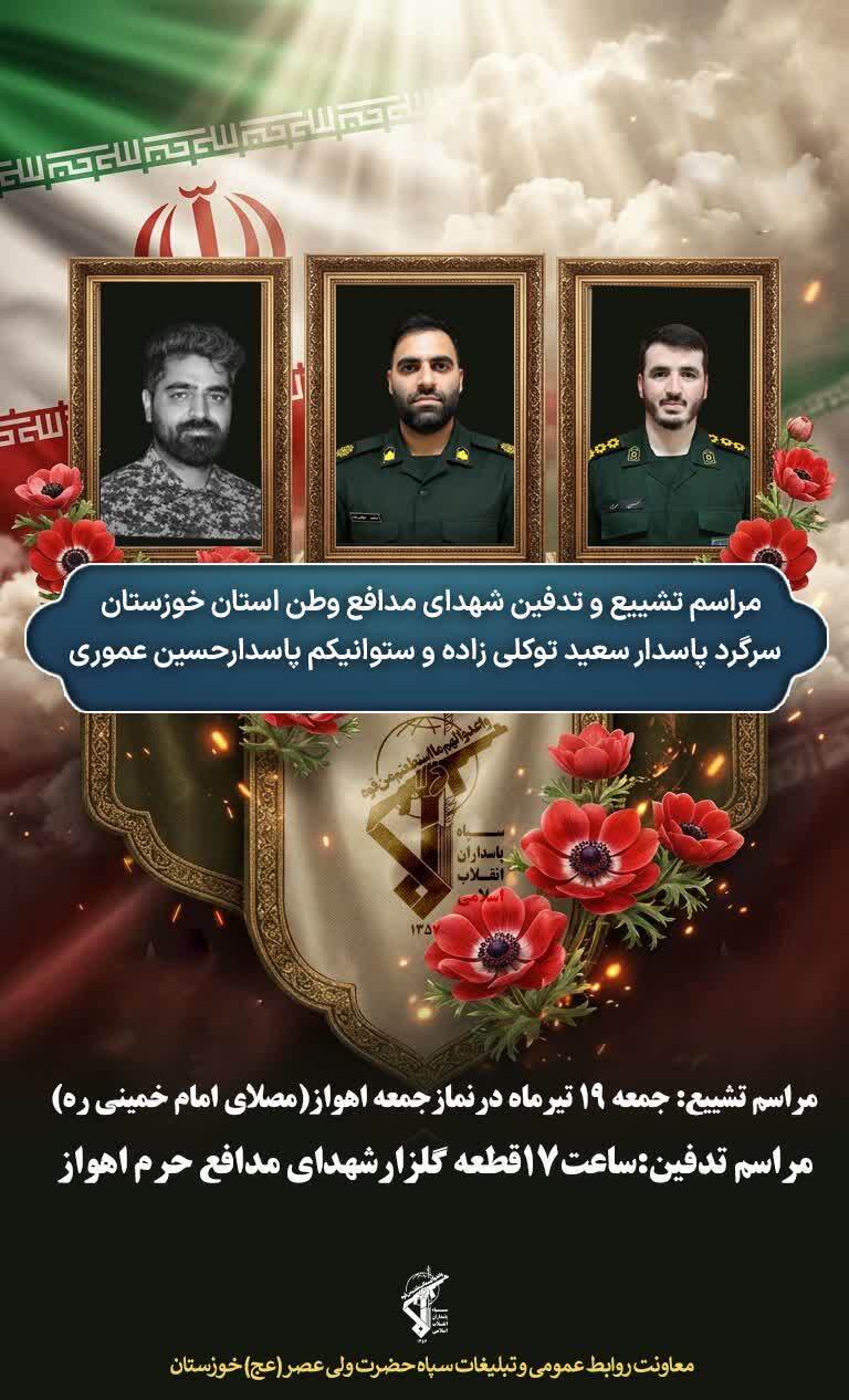 مراسم تشییع و تدفین شهدای مدافع وطن استان خوزستان