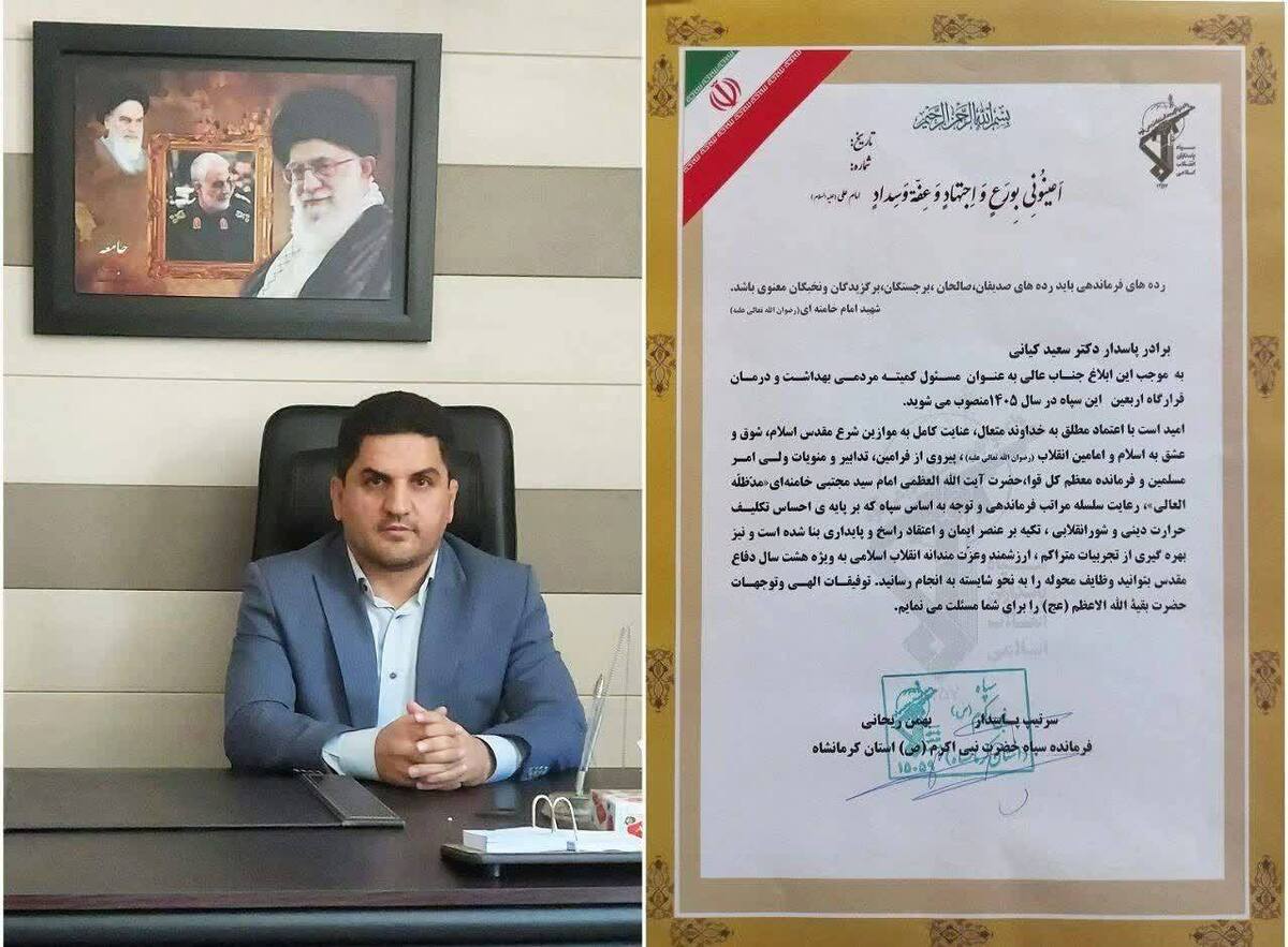 انتصاب دکتر سعید کیانی به‌عنوان مسئول کمیته مردمی بهداشت و درمان قرارگاه اربعین سپاه در استان کرمانشاه