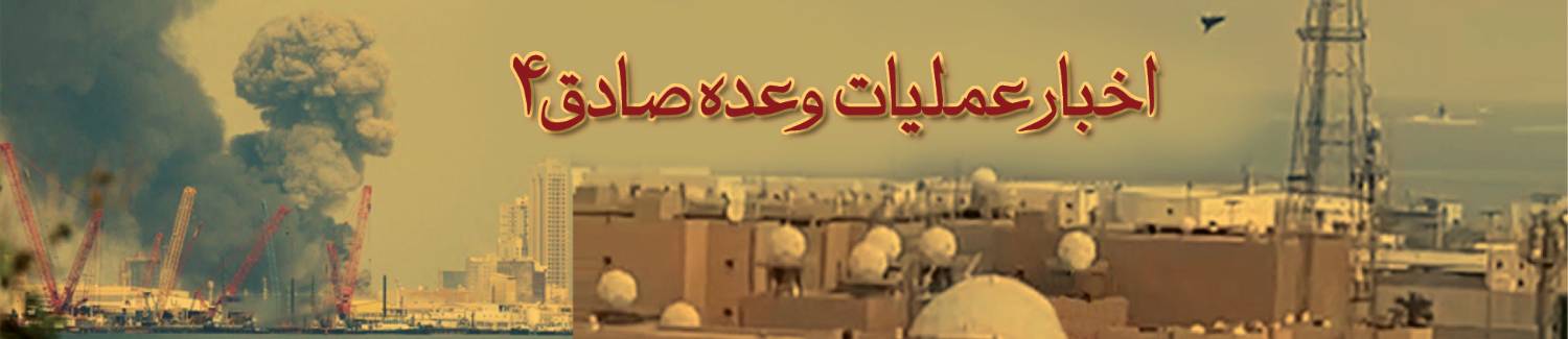 عملیات وعده صادق ۴