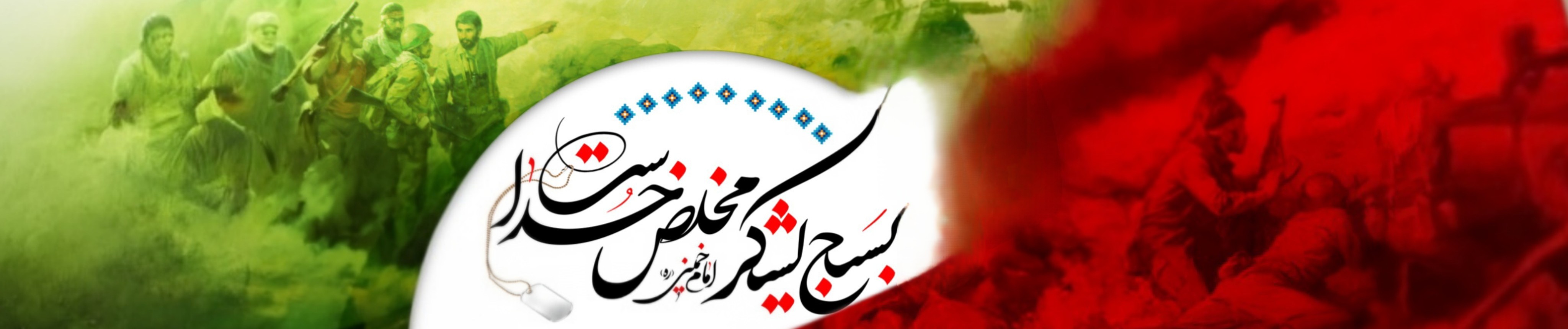 هفته بسیج