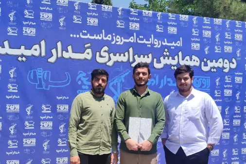 تجلیل از خبرگزاری بسیج لرستان در دومین همایش سراسری مَدار امید