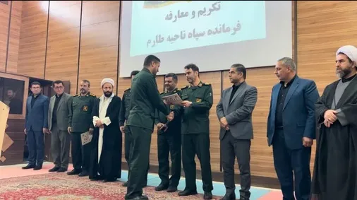 تکریم و معارفه فرمانده سپاه ناحیه طارم