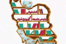 برپایی نمایشگاه کتاب‌های صوتی همسفر دانا در تجمعات شبانه مردم مبعوث شده شهرستان کازرون