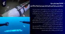 شکار دومین زهپاد [زیرسطحی] ارتش تروریستی آمریکا در تنگهٔ هرمز