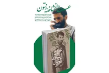 عروج از شاخه زیتون