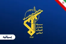 بیانیه سپاه پاسداران انقلاب اسلامی به مناسبت پنجم مردادماه، سی و هشتمین سالگرد عملیات غرورآفرین مرصاد
