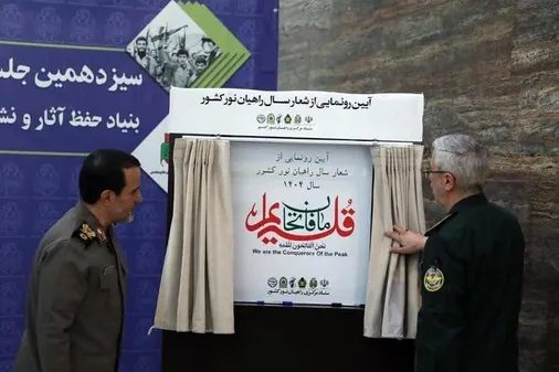 اعلام شعار سال راهیان نور توسط رئیس ستاد کل نیرو&zwnj;های مسلح