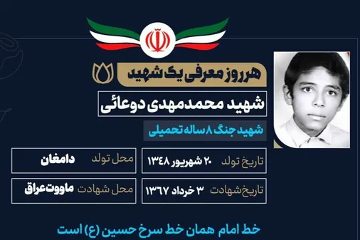 گزیده&zwnj;ای از وصیت&zwnj;نامه شهدای استان سمنان